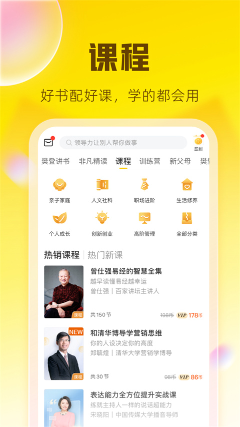 帆书app最新会员版展示图4