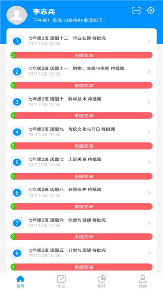 新教育教师端app安卓新版展示图4