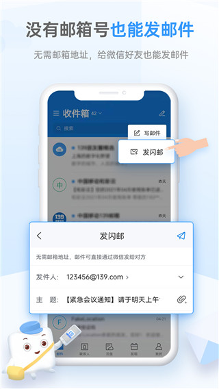 中国移动139邮箱app安卓正版展示图1