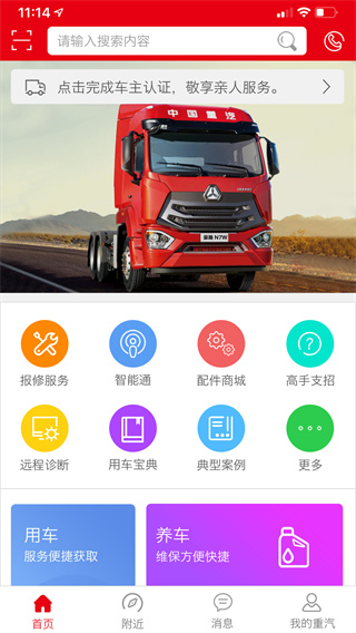 智慧重汽app手机免费版展示图4