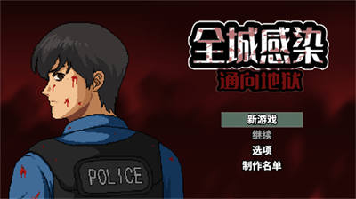 全城感染免费内购版展示图2