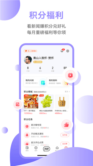 触电新闻app去广告版展示图3