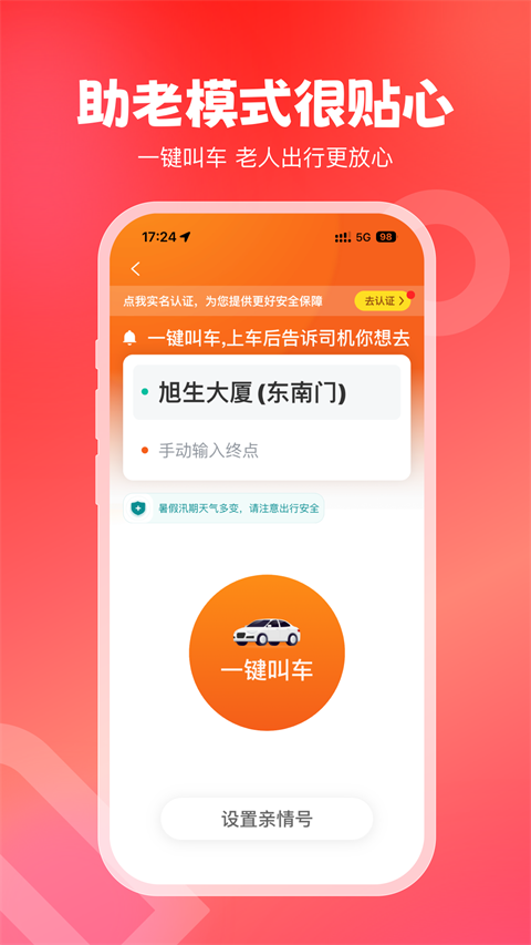 万顺叫车app最新版展示图2