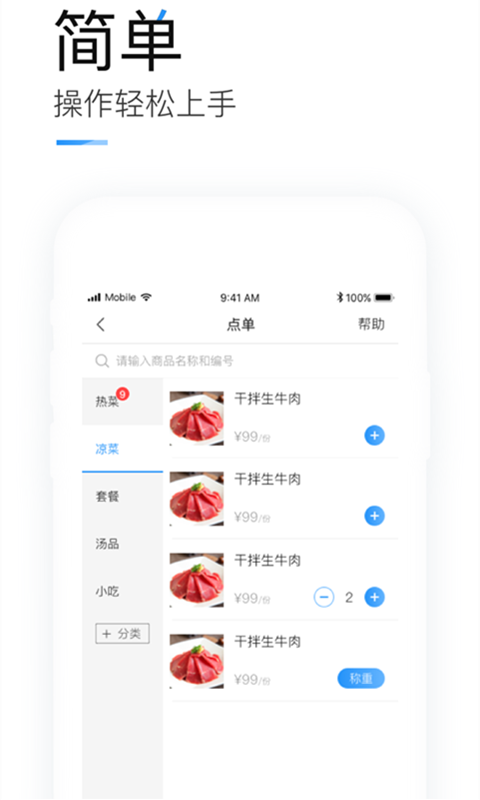 掌上客如云展示图4