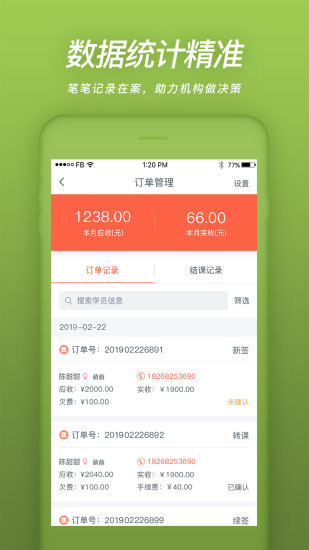 易知鸟app教师端2024展示图3