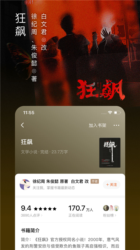 红果小说app去广告版展示图1