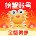 螃蟹账号app