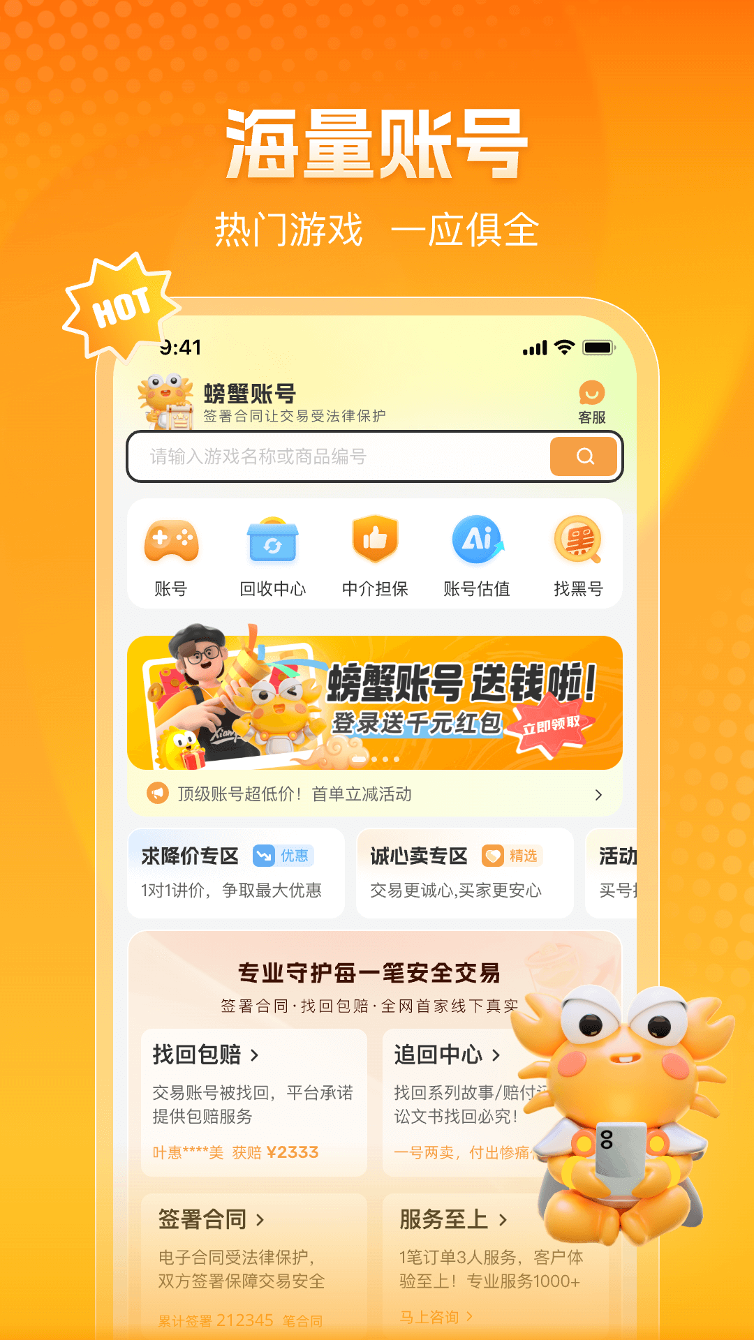 螃蟹账号app展示图2