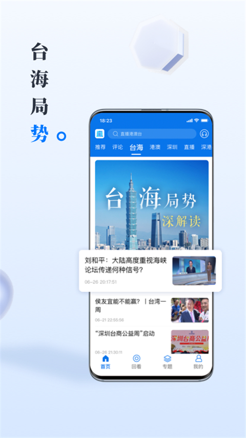 直新闻app国际版展示图3