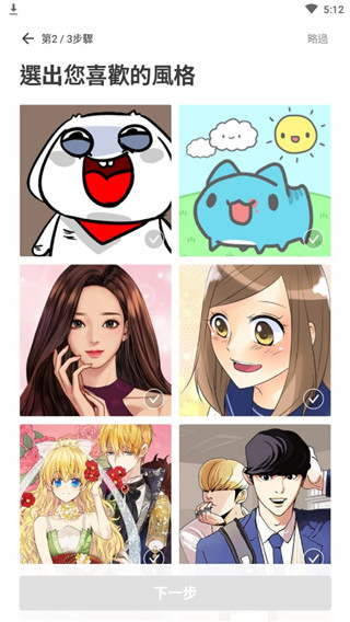 webtoon中文安卓版展示图1