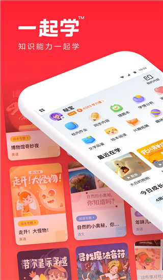 一起学app官方正版展示图1