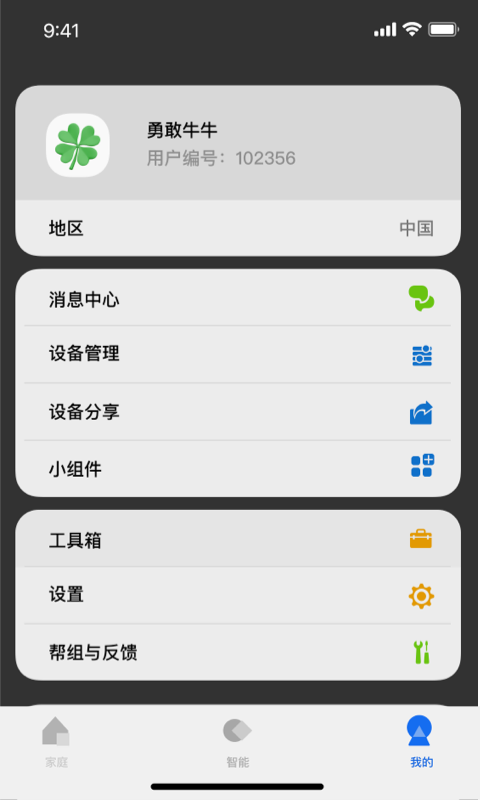 LifeSmart app展示图3
