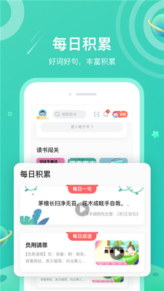 一米阅读app安卓学生版展示图3