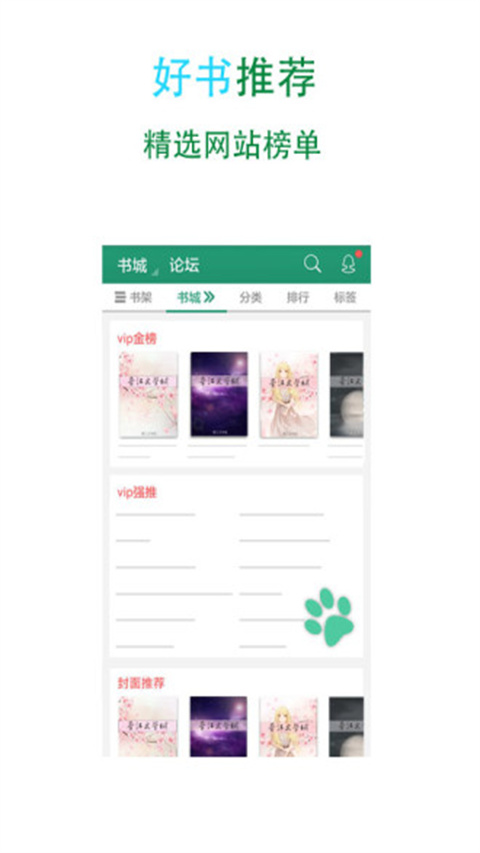 晋江文学城app无广告版免费展示图5