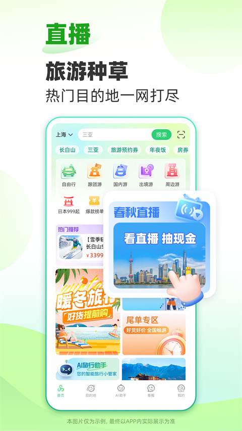 春秋旅游app高级版展示图4