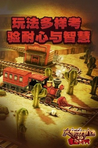 3D火车危机2摩登时代解锁版最新2024版展示图2