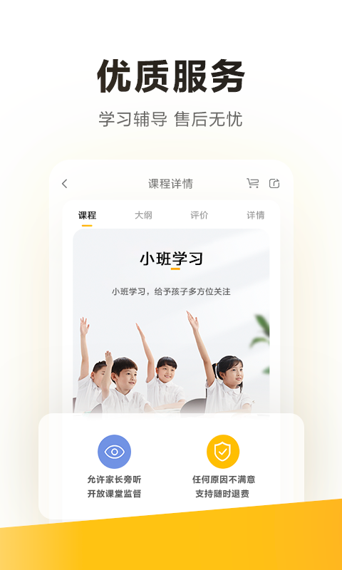 学而思app展示图4