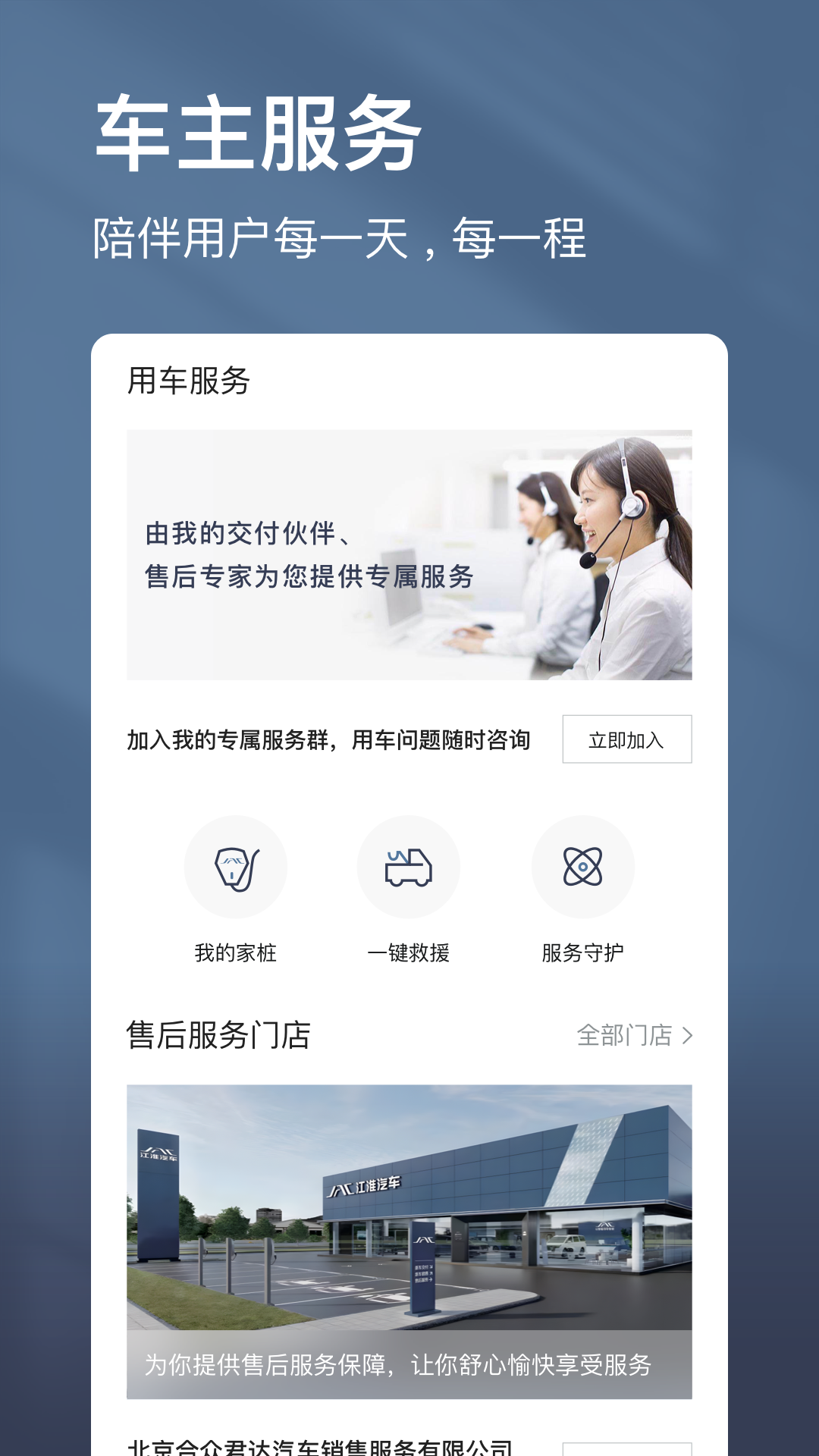江淮瑞风app展示图1