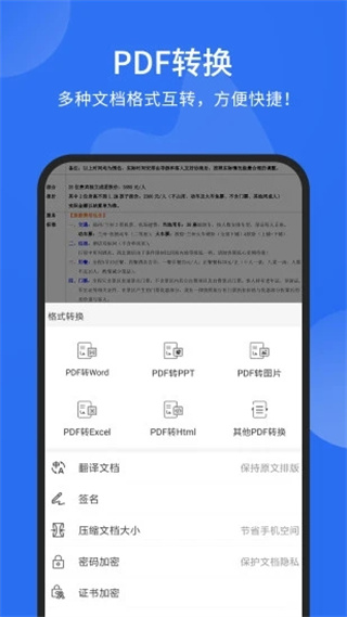 福昕pdf阅读器app永久免费版展示图1