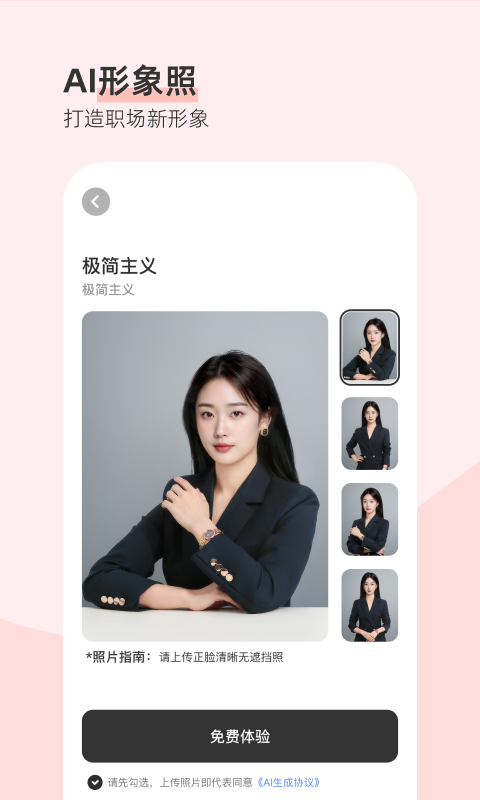 最美证件照app展示图1
