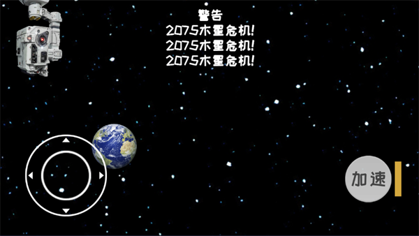 流浪地球模拟器无敌版展示图2