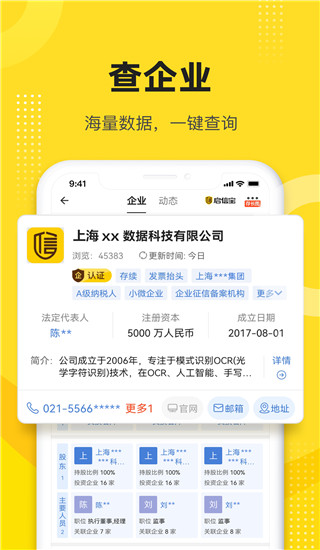 启信宝app企业版2023展示图2