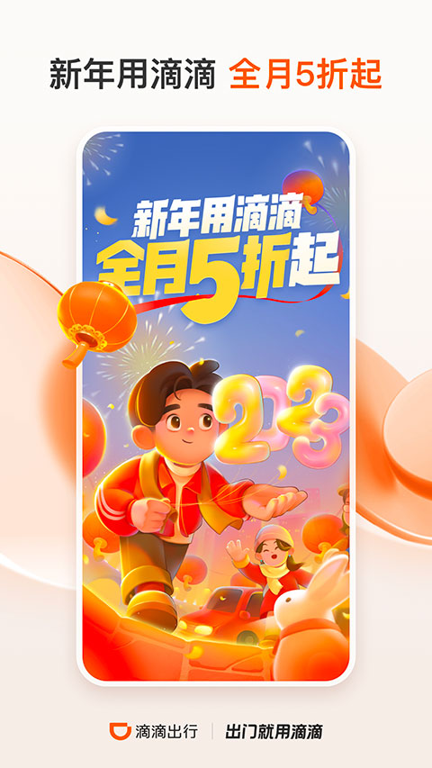 滴滴出行app精简新版展示图3