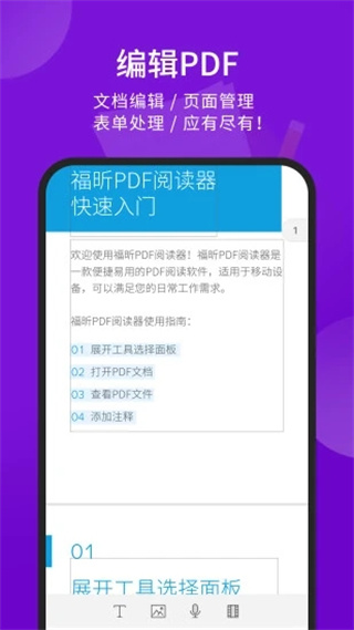 福昕pdf阅读器app永久免费版展示图2