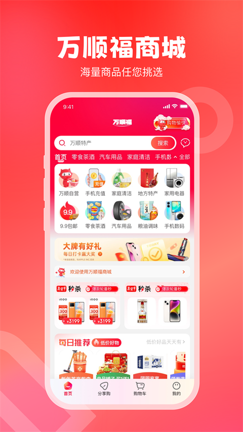 万顺叫车app最新版展示图5