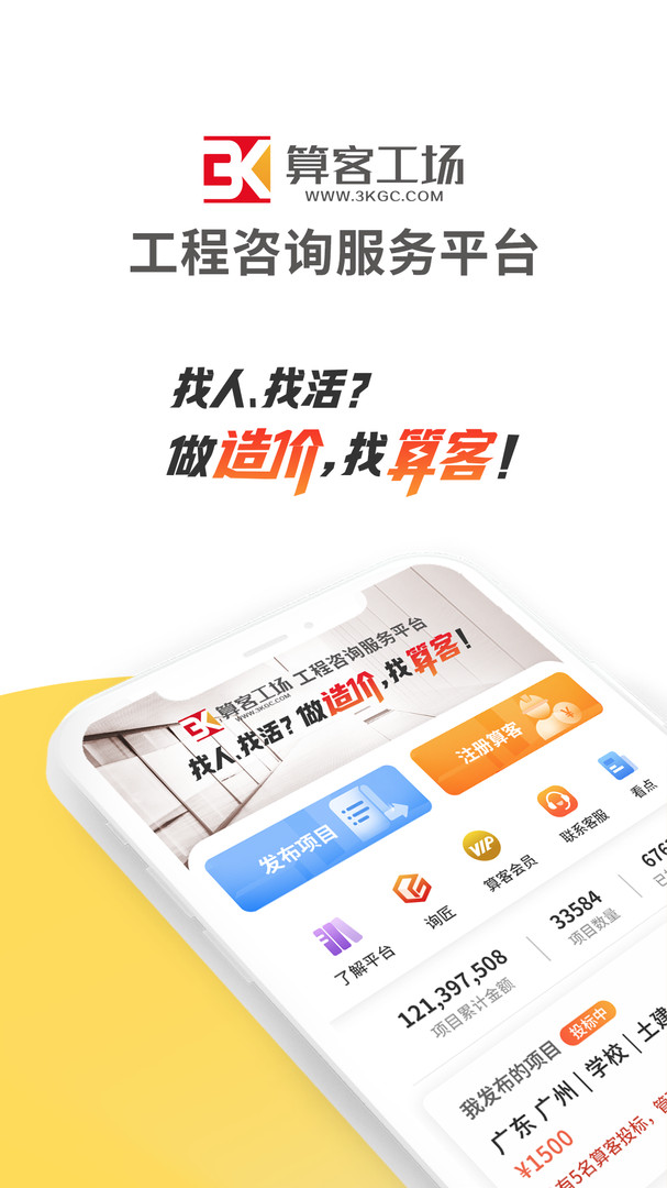 算客工场app展示图1