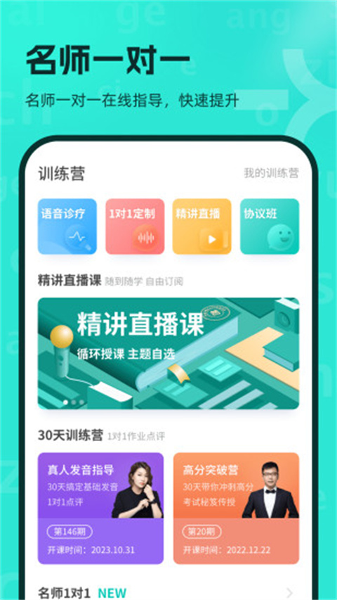 普通话测试言鸟app最新2024版展示图3