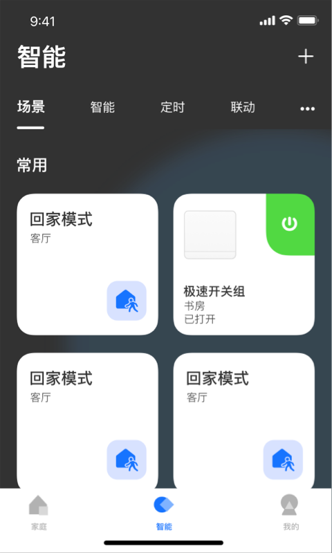 LifeSmart app展示图2