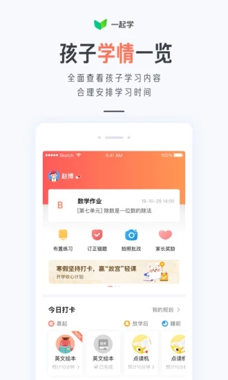 一起学网校app免费版展示图3