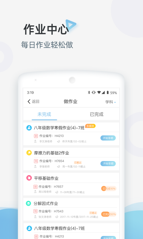 家庭端app展示图2