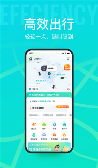 享道出行app官方正版展示图2