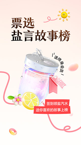 盐言故事app手机解锁版展示图5