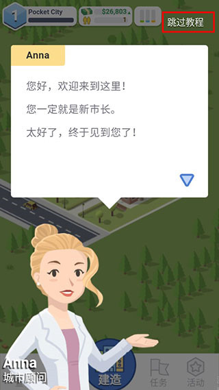 口袋城市无限金钱修改版展示图2