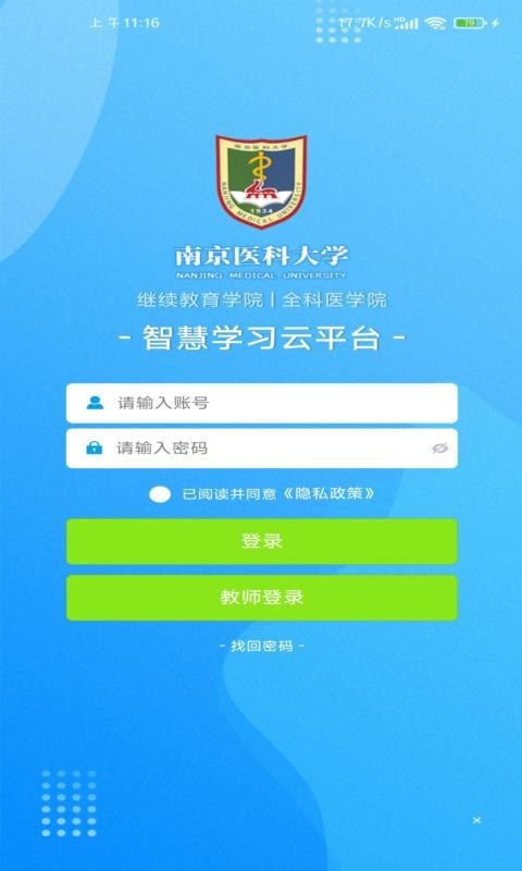 智慧学习云平台展示图1