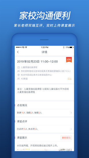 易知鸟app教师端2024展示图2