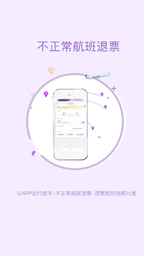 西部航空飞行加app中文版展示图4