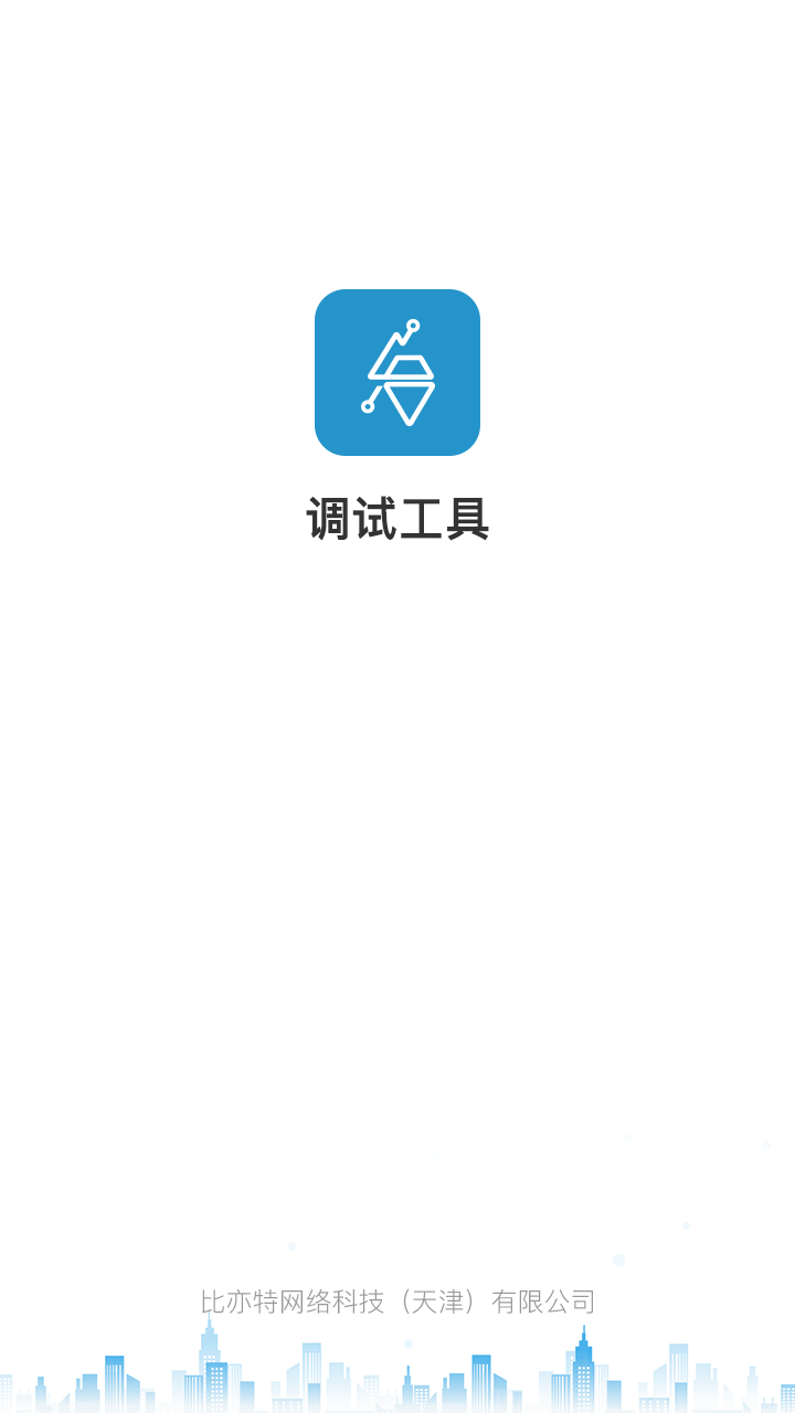 电梯调试工具app展示图1