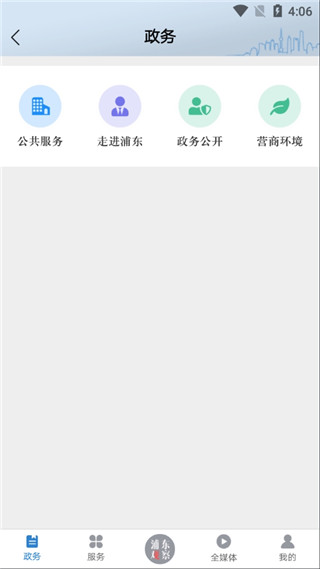 浦东观察app去广告版展示图2