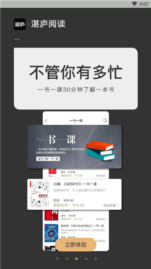 湛庐阅读app纯净新版展示图3