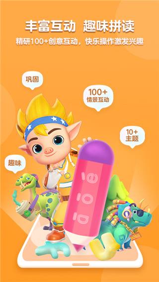 洪恩拼音拼读app2024优化版展示图5
