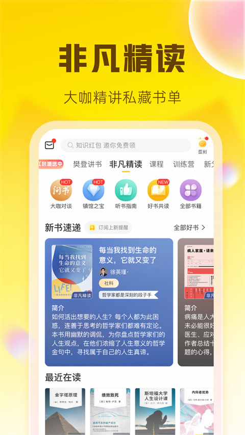 帆书app最新会员版展示图1
