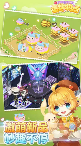 蛋糕物语官方正版展示图2