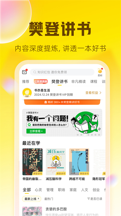 帆书app最新会员版展示图5