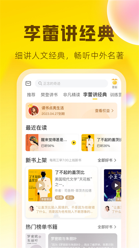 帆书app最新会员版展示图3