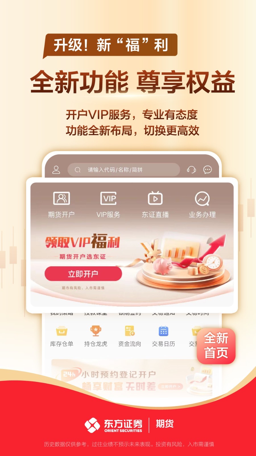 东方证券期货app展示图2