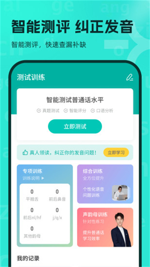 普通话测试言鸟app最新2024版展示图4